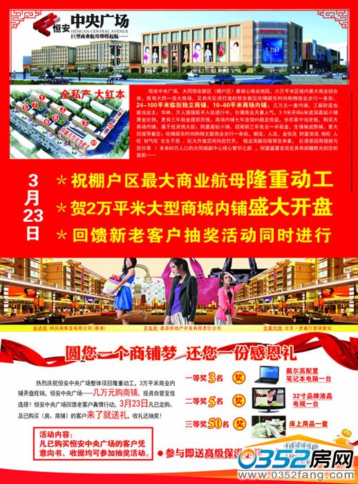 恒安中央广场挂历