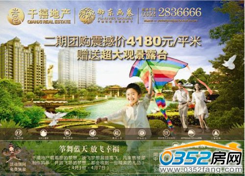 千禧·御东画卷 筝舞蓝天 放飞幸福