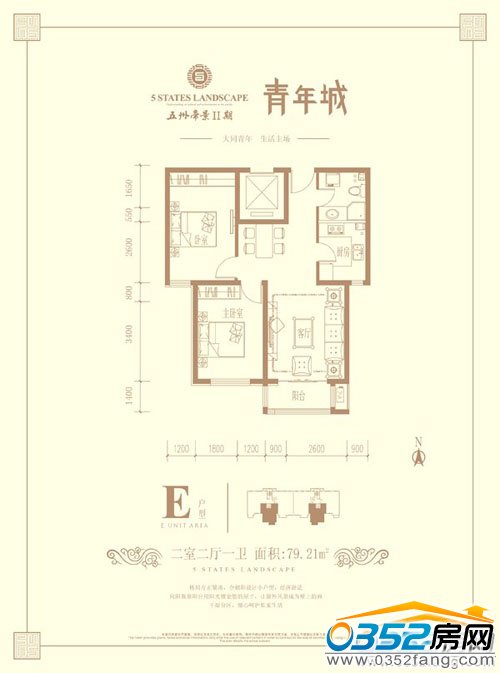 五洲帝景·青年城E户型