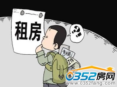 租房成为毕业生的一件大事