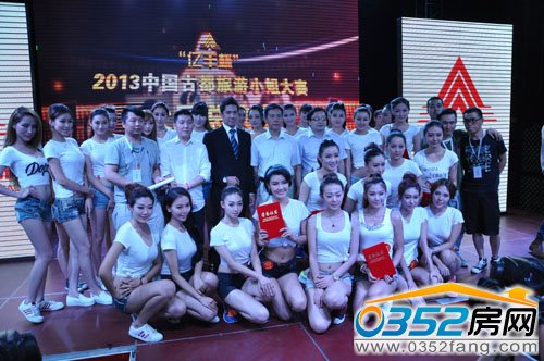 2013中国古都名城旅游小姐总决赛开幕式集体合影