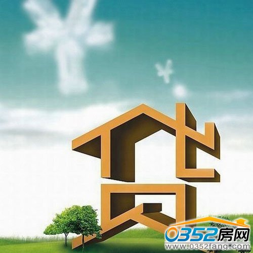 贷款买房注意事项