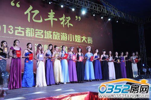 “亿丰杯”2013古都名城旅游小姐形象大赛 获奖选手