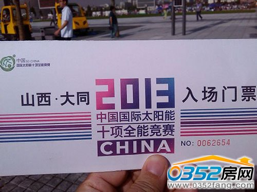 太阳能赛事参观入场票 需要凭借有效身份证明在换票处领取