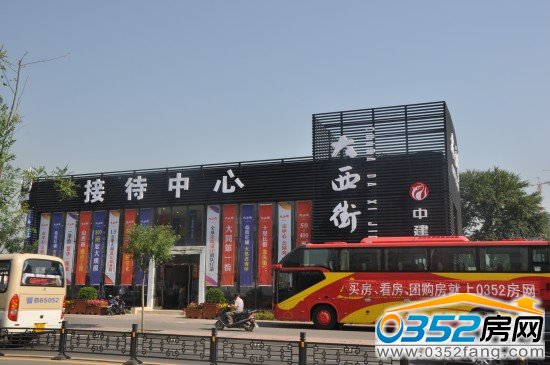 第一站到达大西街•公园1号