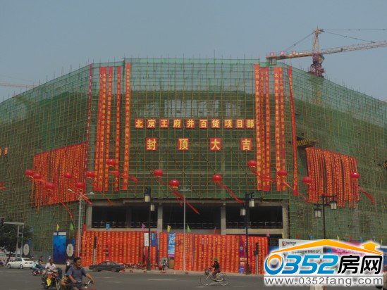 王府井百货同时也喜封金顶