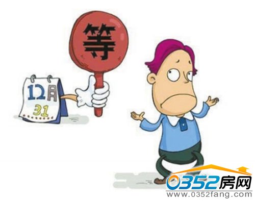 开发商拖延交房该如何应对