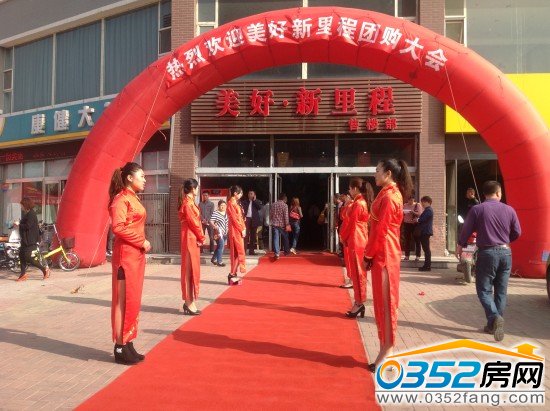 9月15日美好新里程团购大会