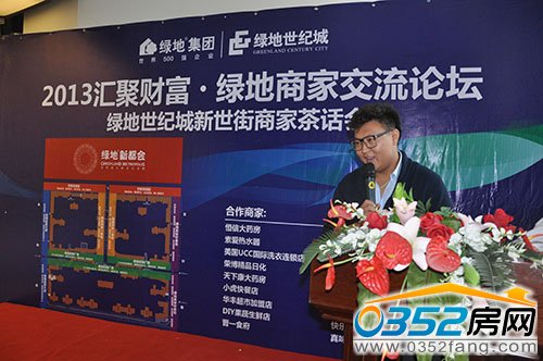 商家代表发言对绿地充满信心