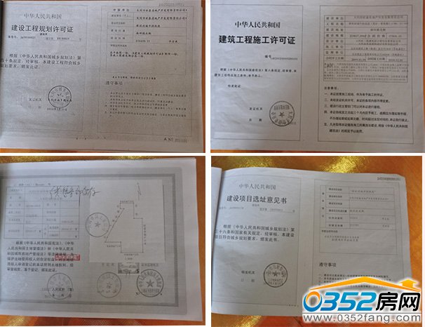 美好新里程二期建筑工地施工许可证、建设用地规划许可证、建设工程规划许可证、 国有土地使用证