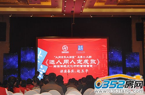 10月11日赵玉平做客市民大讲堂《选人用人定成败》