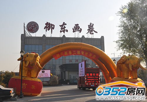 千禧御东画卷二期10月26日傲世开盘