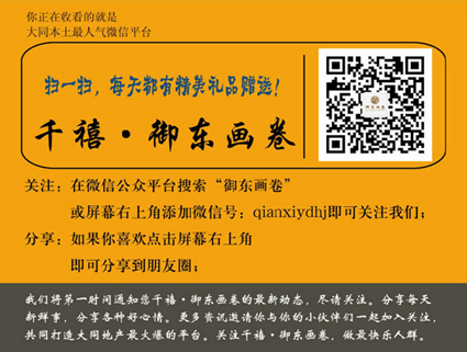 扫千禧御东画卷微信 精彩内容不停放送
