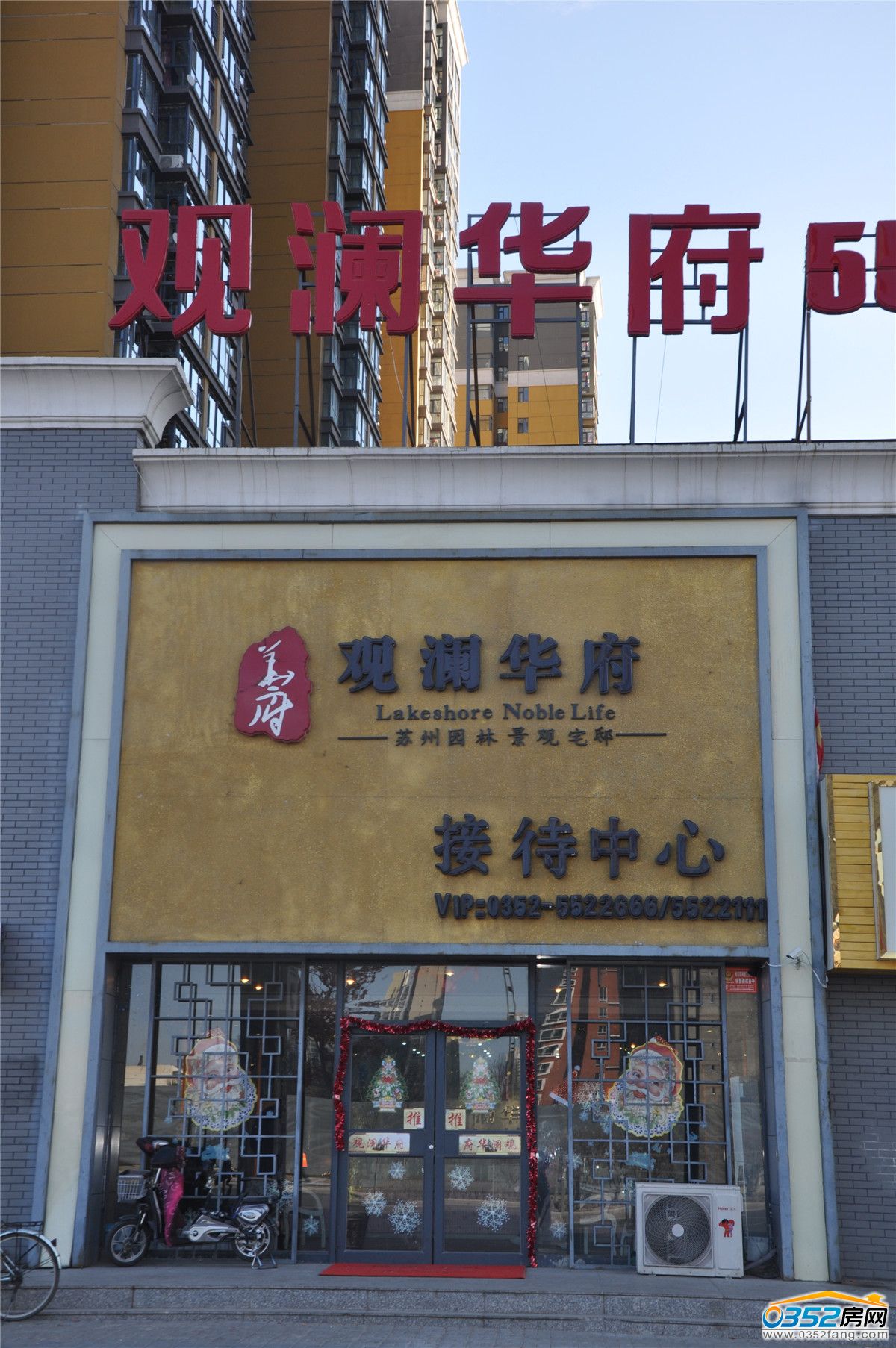 观澜华府接待中心实景图-大同楼盘实景图-0352房网