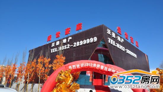 盛世豪庭售楼部实景图