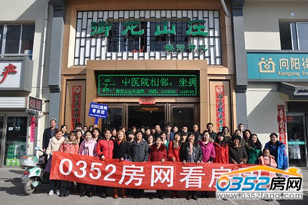 0352房网看房团圆满落幕并得到广大房友一致认可