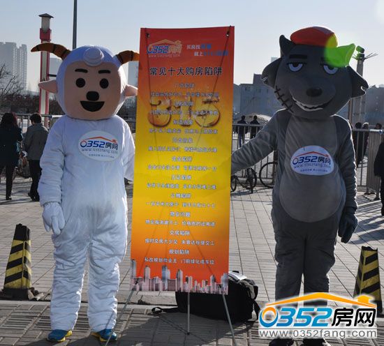 0352房网向市民普及常见十大购房陷阱知识