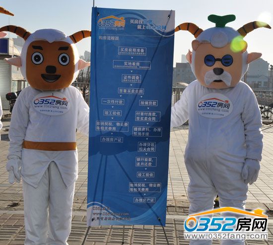 0352房网向市民普及购房流程知识