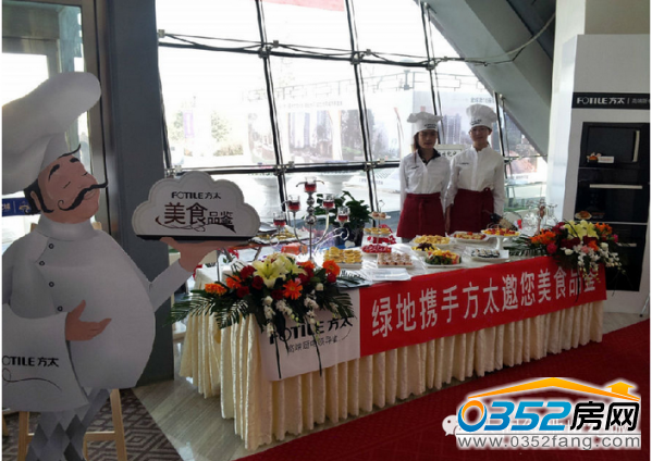 绿地世纪城 绿地携手方太邀到访者品尝美食