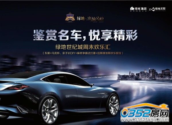 “鉴赏名车,悦享精彩”大同绿地世纪城周末欢乐汇,邀您一起嗨翻天!