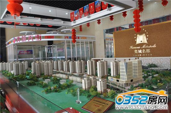 5月21日奕城名都售楼处及沙盘