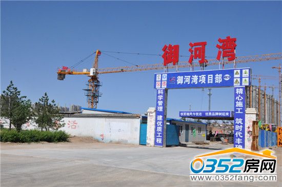 碧水云天御河湾工地正门