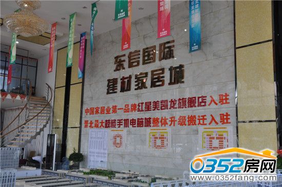 东信国际建材家居广售楼处内部