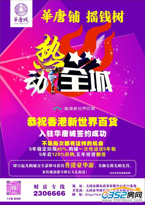 香港新世界百货成功入驻华唐城