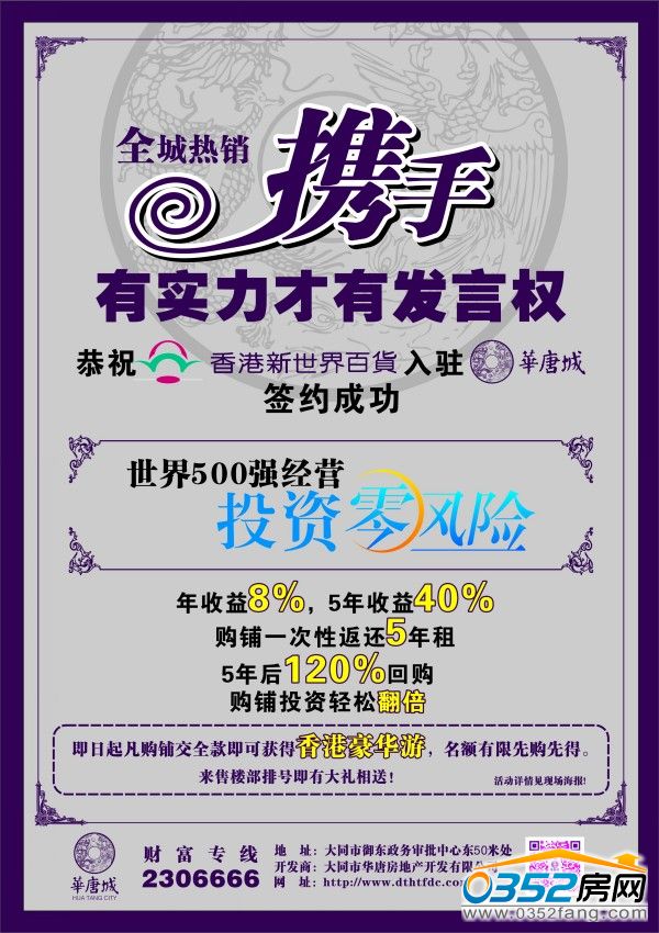 华唐城携手香港新世界百货来盘大同商业新格局