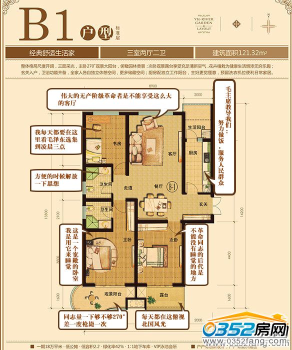 千禧御东画卷B1户型