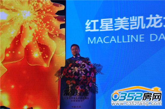 红星美凯龙执行副总裁,总裁助理王琦琦致辞