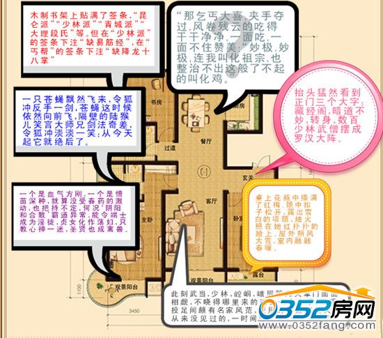 武侠版御东画卷C1户型