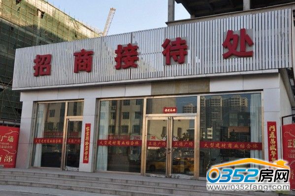 正德广场接待中心
