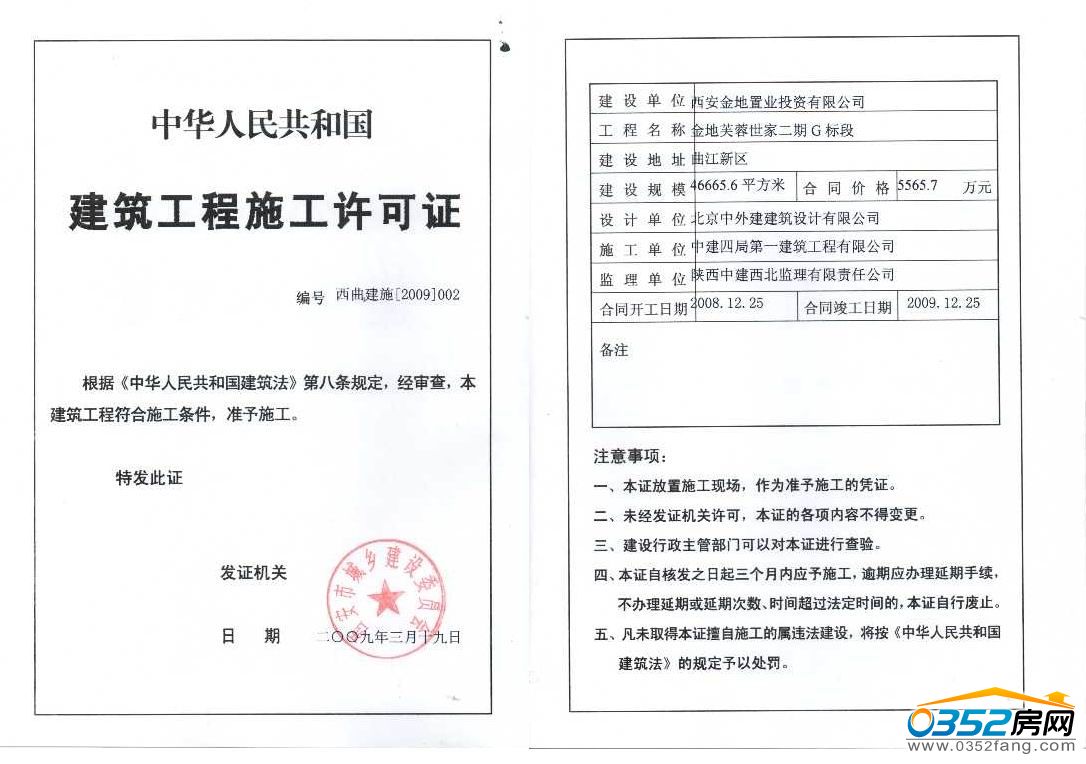 ��������ʩ������֤