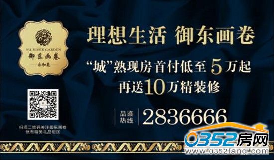 “城”熟现房首付低至5万起 再送10万精装修