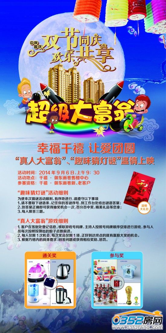 “幸福千禧 让爱团圆”真人大富翁、趣味猜灯谜活动