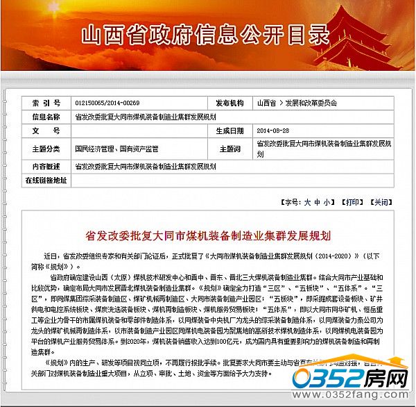 省发改委批复大同煤机装备制造业集群发展规划