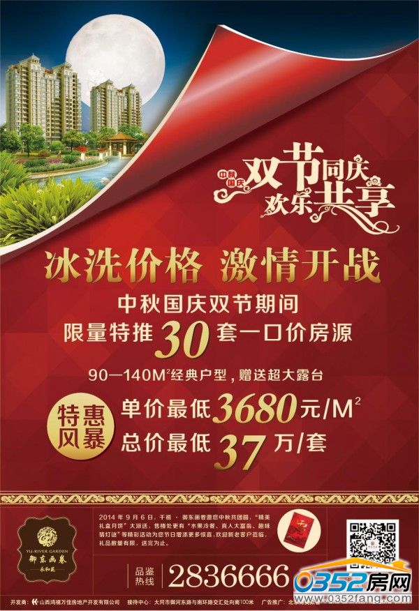 中秋国庆双节“冰洗价格”千禧御东画卷激情开战