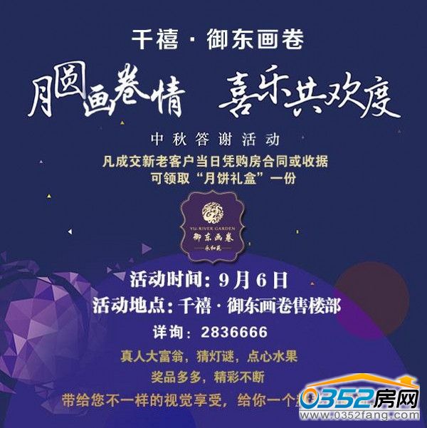 凡成交新老客户当日凭购房合同、收据可领取“月饼礼盒”一份