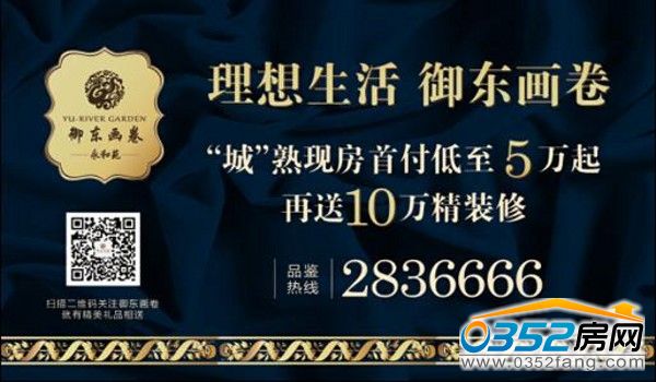 ”城“熟现房首付低至5万起,再送10万精装修