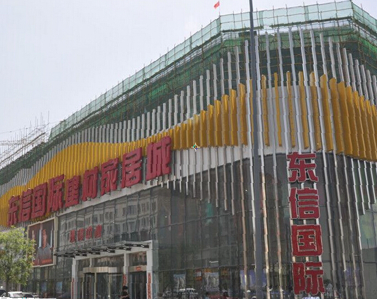 东信国际建材家居广场售楼处