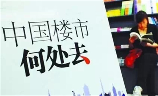 中国楼市何处去