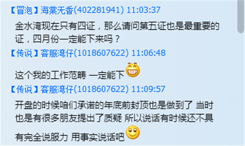 业主询问证件情况