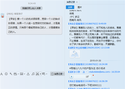每日早安已经成了业主群的习惯