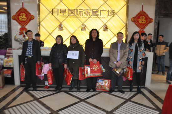 月星国际家居广场品元宵活动荣获二等奖客户集体合影