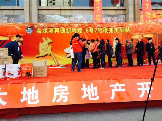 业主排队上台参与抽奖