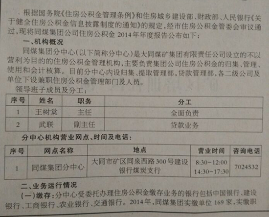 大同市同煤集团分中心住房公积金2014年年度报告