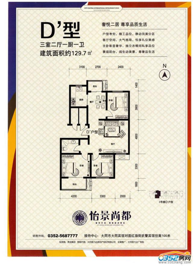 怡景尚都3号楼D’户型