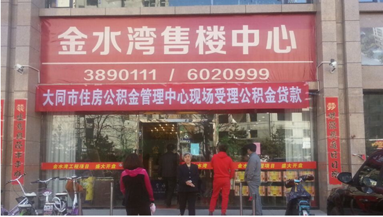 金水湾客户集体办理公积金