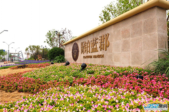 江鸿铂蓝郡项目实景图